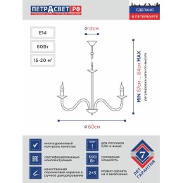 Люстра Петрасвет S1251-5, 5хЕ14 макс, 60Вт