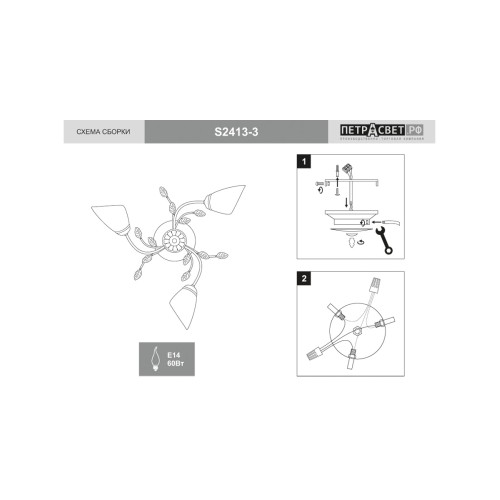 Люстра потолочная 3 плафона S2413-3