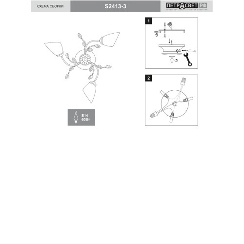 Люстра потолочная 3 плафона S2413-3